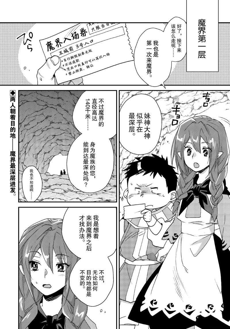 秒杀外挂太强了，异世界的家伙们根本就不是对手。－AΩ－ 第48话 第2页