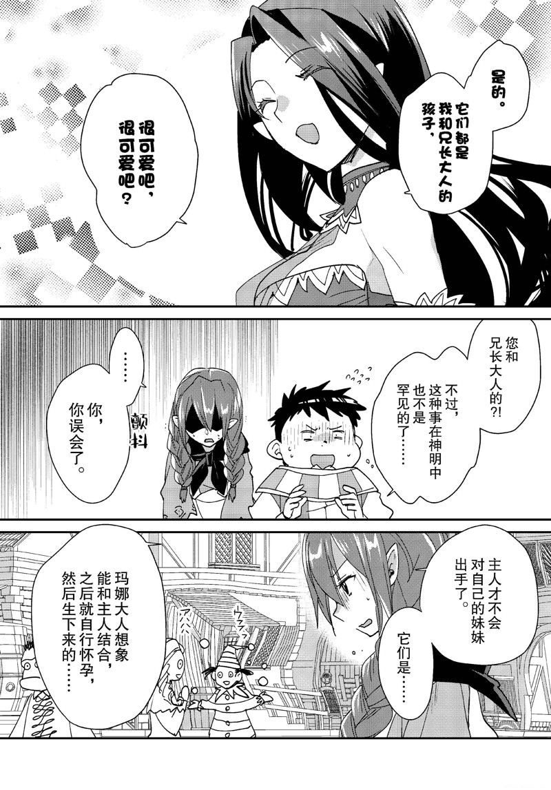 秒杀外挂太强了，异世界的家伙们根本就不是对手。－AΩ－ 第48话 第12页