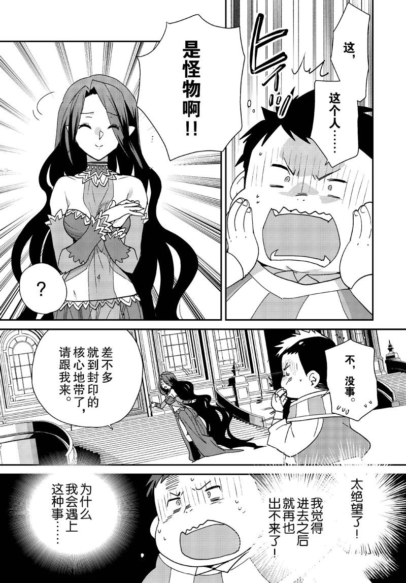 秒杀外挂太强了，异世界的家伙们根本就不是对手。－AΩ－ 第48话 第13页