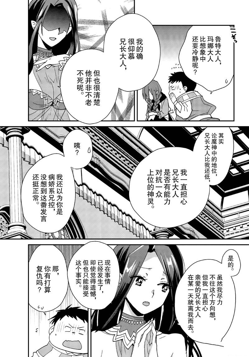 秒杀外挂太强了，异世界的家伙们根本就不是对手。－AΩ－ 第48话 第20页