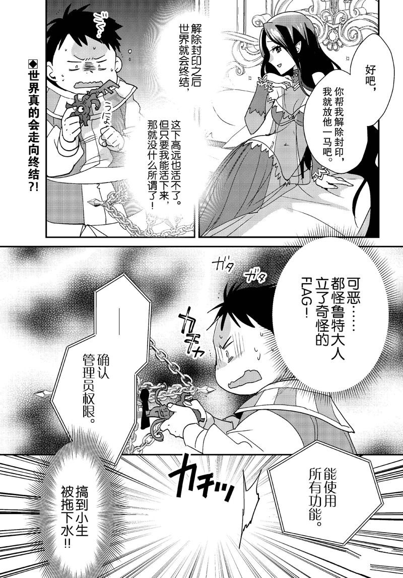 秒杀外挂太强了，异世界的家伙们根本就不是对手。－AΩ－ 第48话 第24页