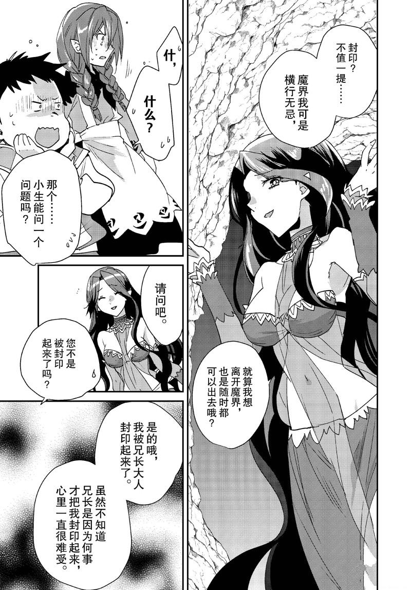 秒杀外挂太强了，异世界的家伙们根本就不是对手。－AΩ－ 第48话 第7页