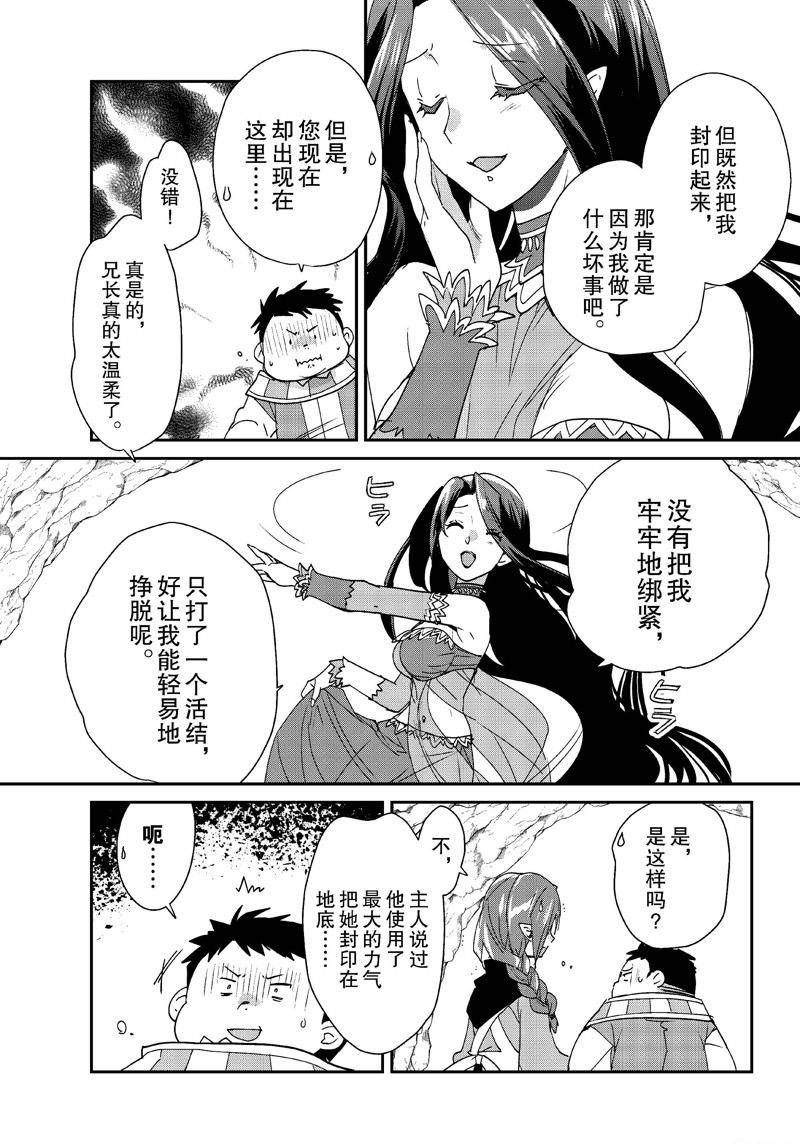 秒杀外挂太强了，异世界的家伙们根本就不是对手。－AΩ－ 第48话 第8页
