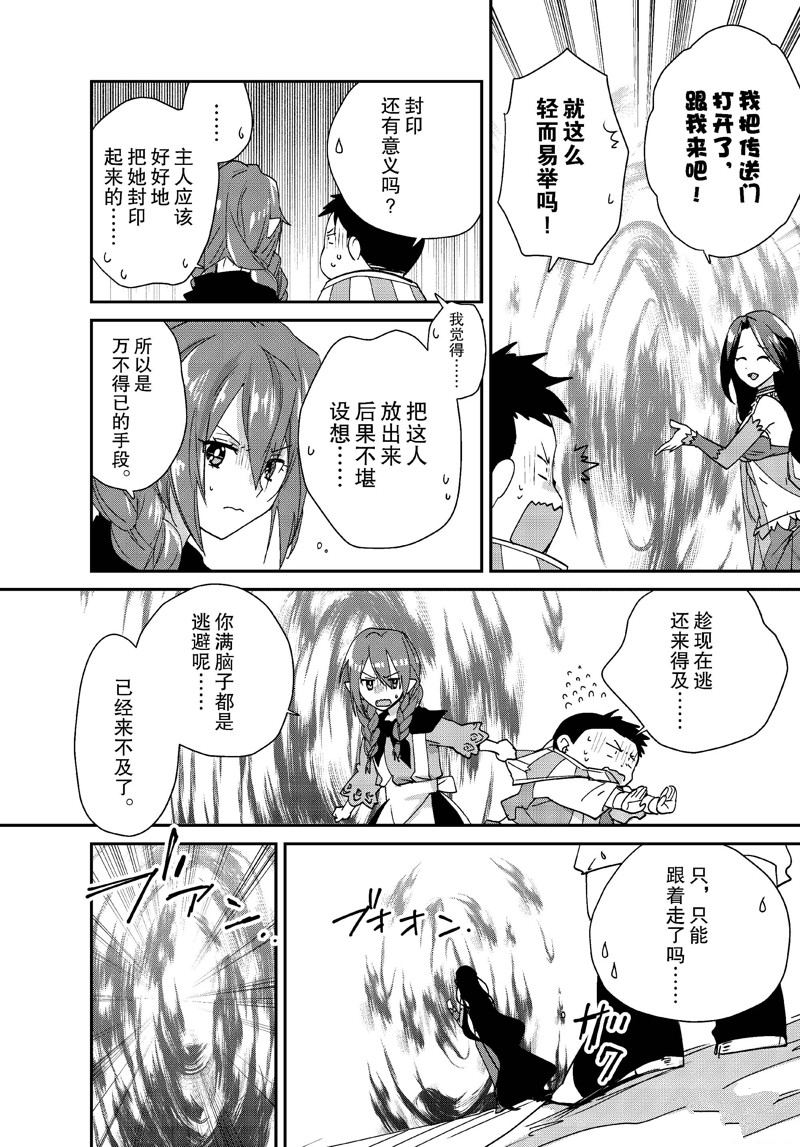 秒杀外挂太强了，异世界的家伙们根本就不是对手。－AΩ－ 第48话 第10页