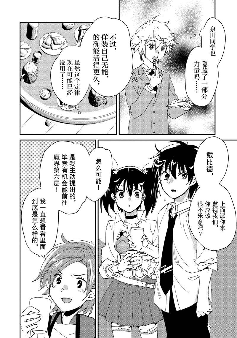 秒杀外挂太强了，异世界的家伙们根本就不是对手。－AΩ－ 第49话 第16页