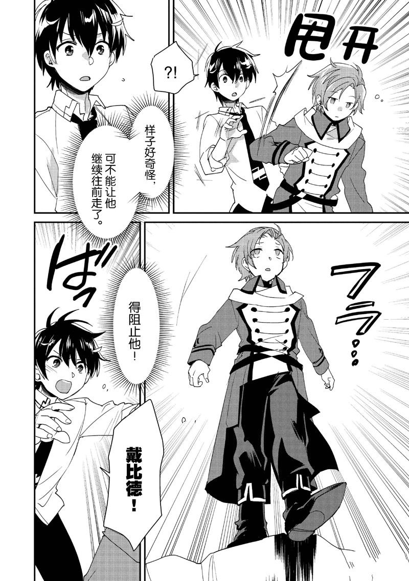 秒杀外挂太强了，异世界的家伙们根本就不是对手。－AΩ－ 第50话 第2页