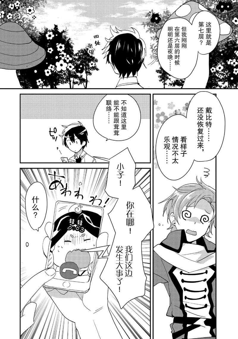 秒杀外挂太强了，异世界的家伙们根本就不是对手。－AΩ－ 第50话 第22页