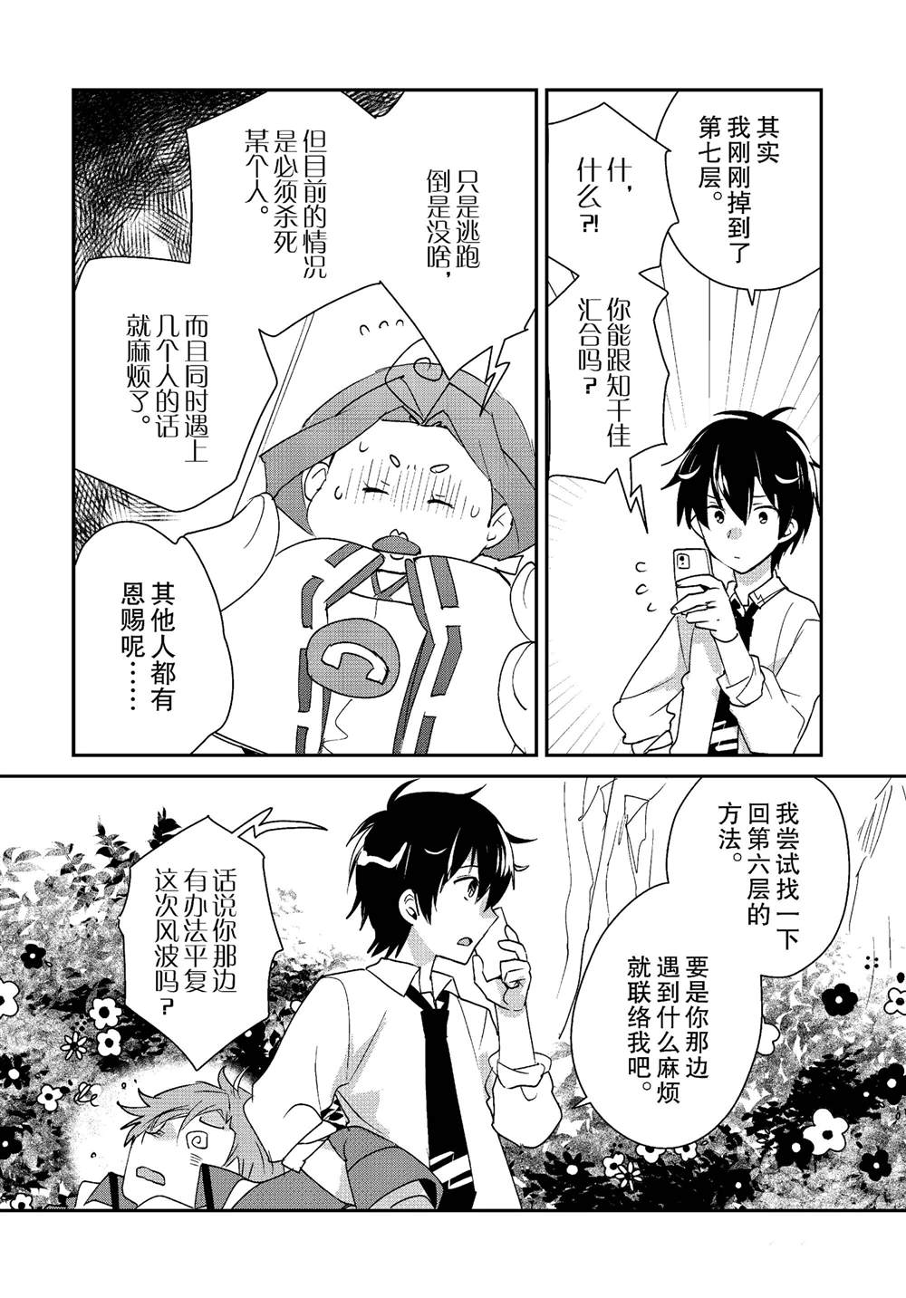 秒杀外挂太强了，异世界的家伙们根本就不是对手。－AΩ－ 第51话 第2页