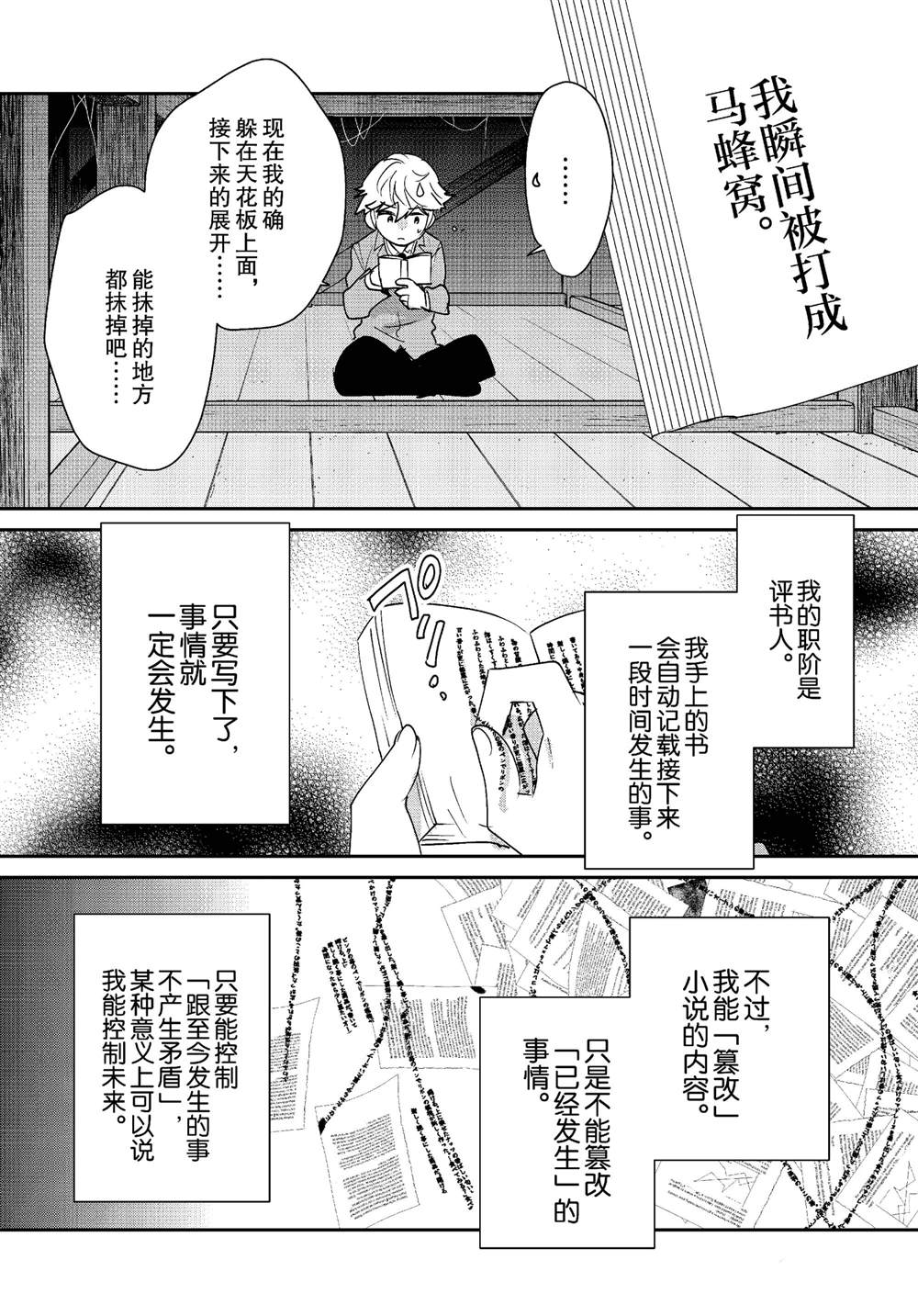 秒杀外挂太强了，异世界的家伙们根本就不是对手。－AΩ－ 第51话 第13页