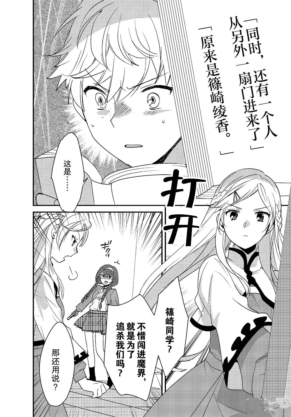 秒杀外挂太强了，异世界的家伙们根本就不是对手。－AΩ－ 第51话 第16页