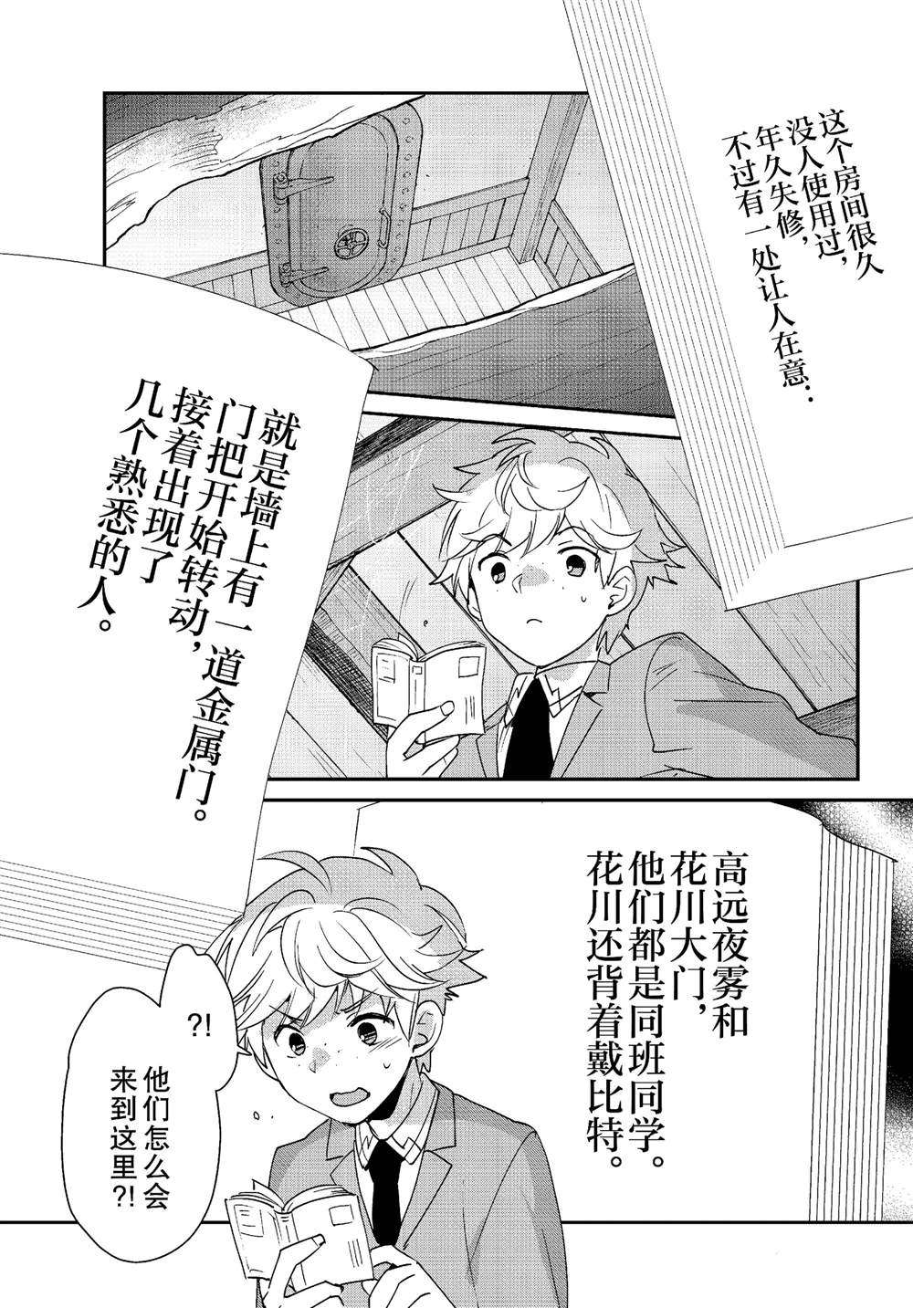 秒杀外挂太强了，异世界的家伙们根本就不是对手。－AΩ－ 第51话 第20页