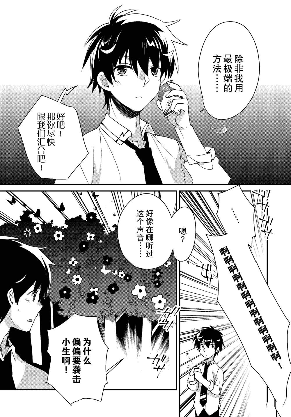 秒杀外挂太强了，异世界的家伙们根本就不是对手。－AΩ－ 第51话 第3页