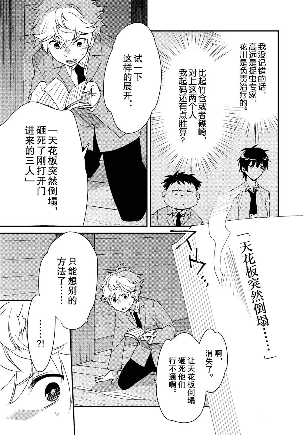 秒杀外挂太强了，异世界的家伙们根本就不是对手。－AΩ－ 第51话 第21页
