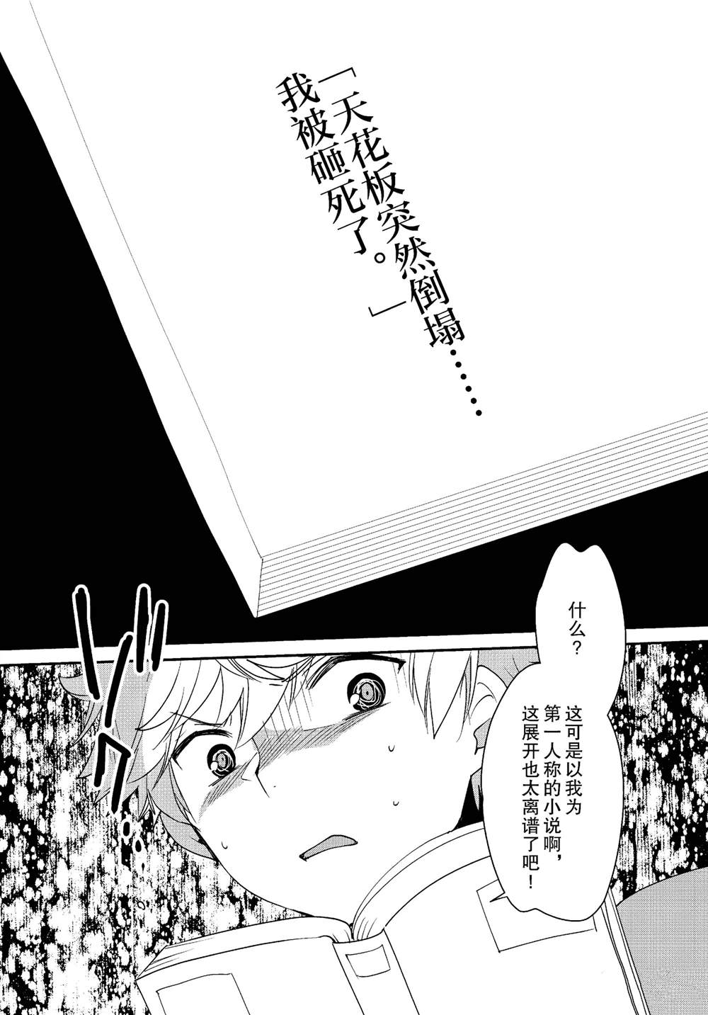 秒杀外挂太强了，异世界的家伙们根本就不是对手。－AΩ－ 第51话 第22页