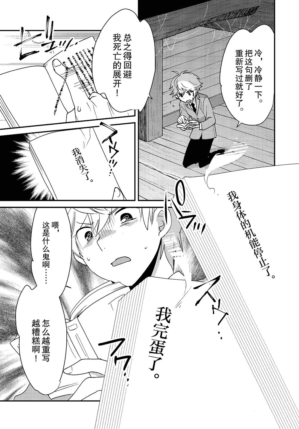 秒杀外挂太强了，异世界的家伙们根本就不是对手。－AΩ－ 第51话 第23页