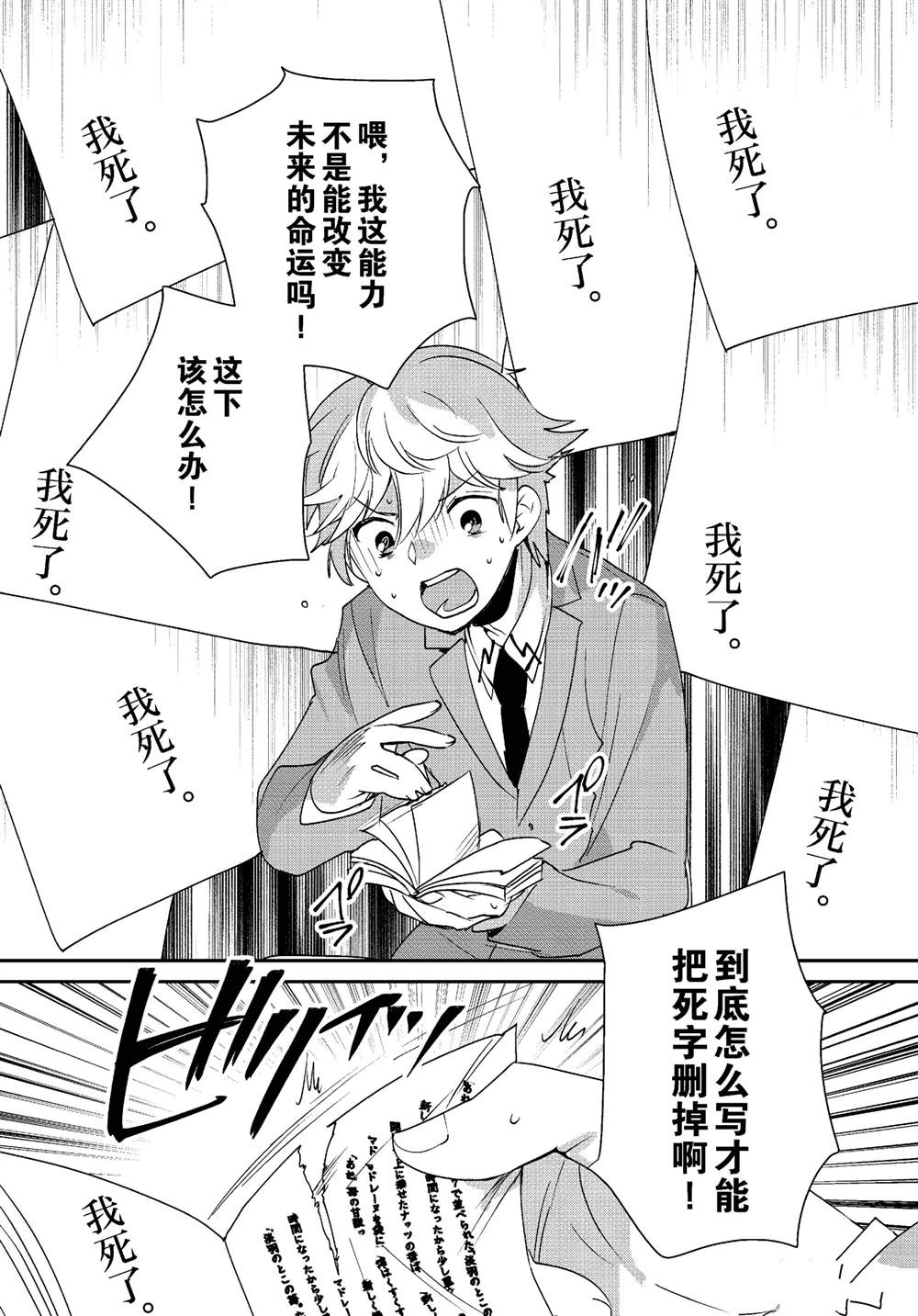 秒杀外挂太强了，异世界的家伙们根本就不是对手。－AΩ－ 第51话 第24页
