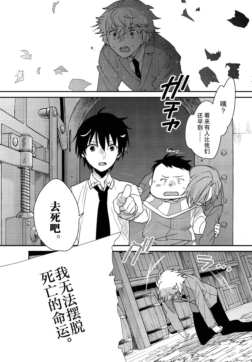 秒杀外挂太强了，异世界的家伙们根本就不是对手。－AΩ－ 第51话 第28页