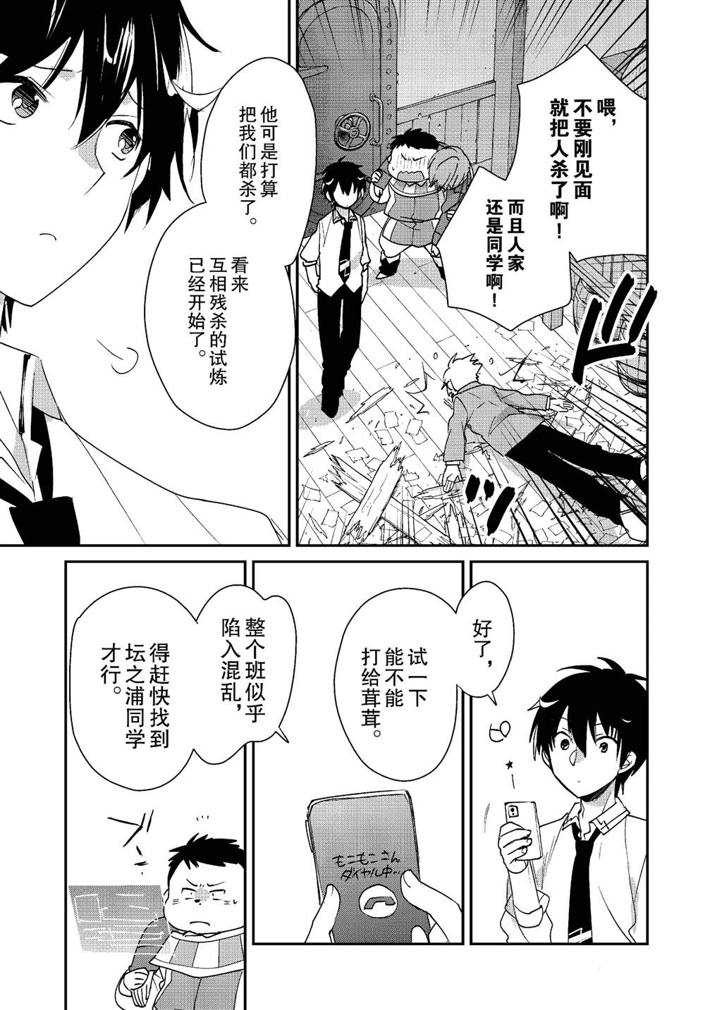 秒杀外挂太强了，异世界的家伙们根本就不是对手。－AΩ－ 第51话 第29页