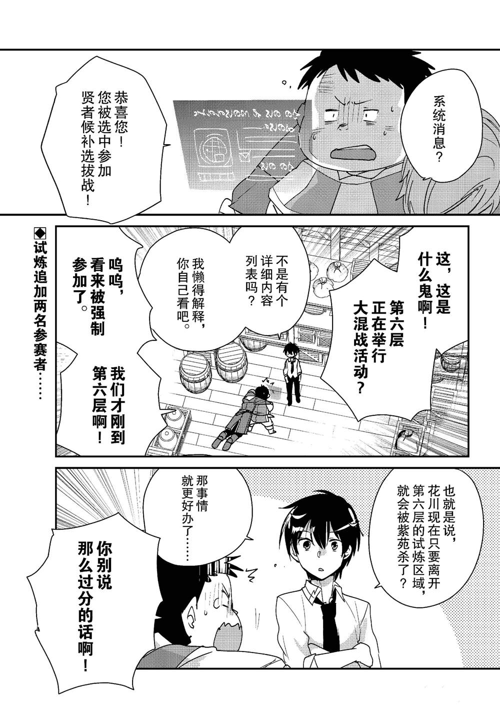 秒杀外挂太强了，异世界的家伙们根本就不是对手。－AΩ－ 第51话 第30页