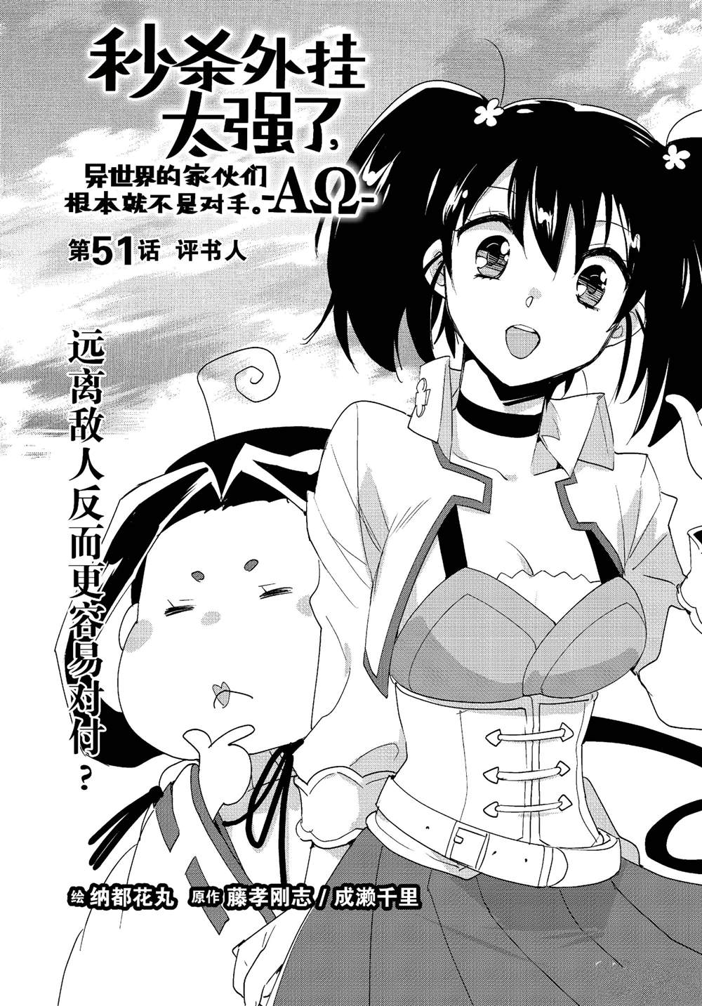 秒杀外挂太强了，异世界的家伙们根本就不是对手。－AΩ－ 第51话 第4页