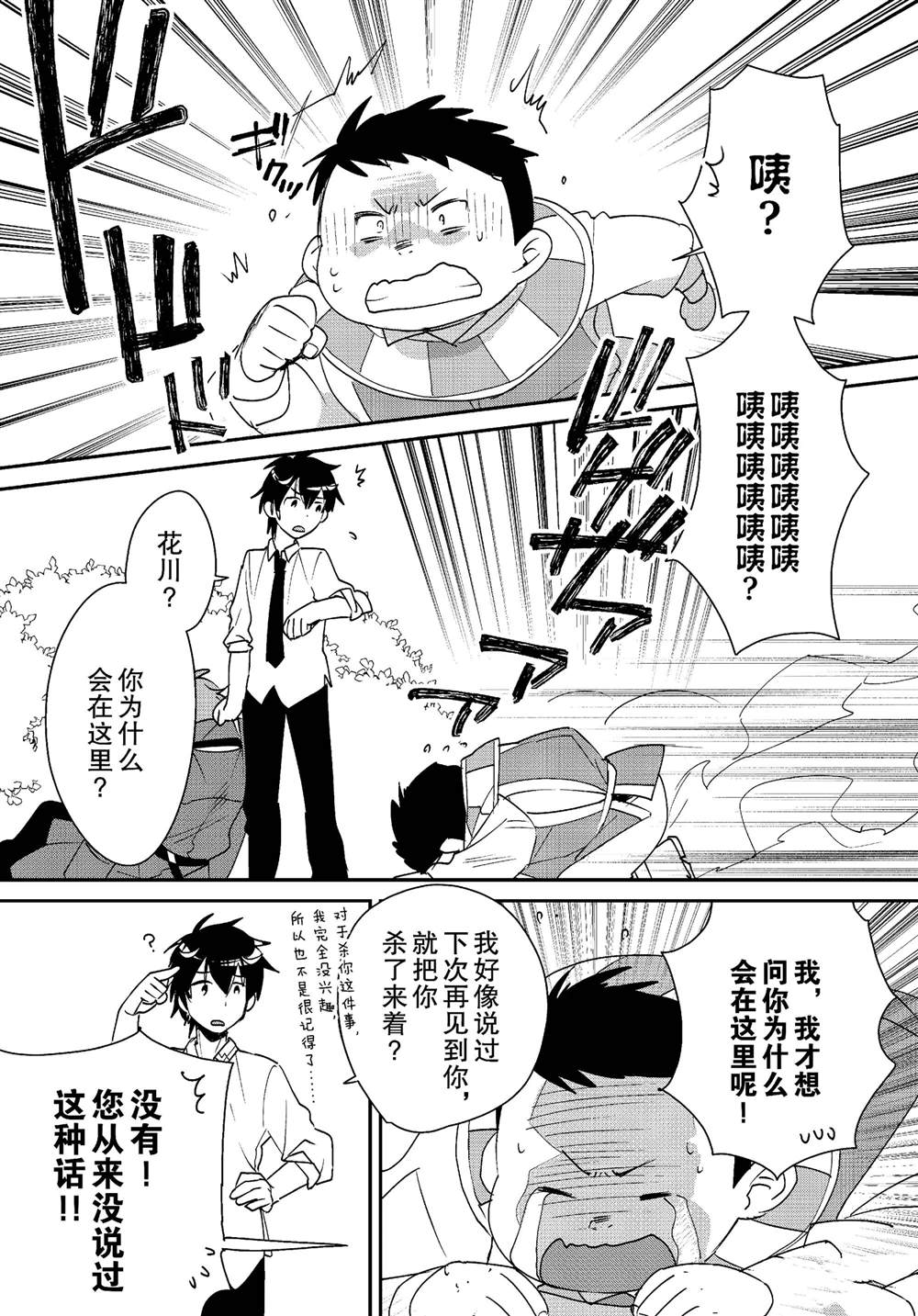 秒杀外挂太强了，异世界的家伙们根本就不是对手。－AΩ－ 第51话 第5页