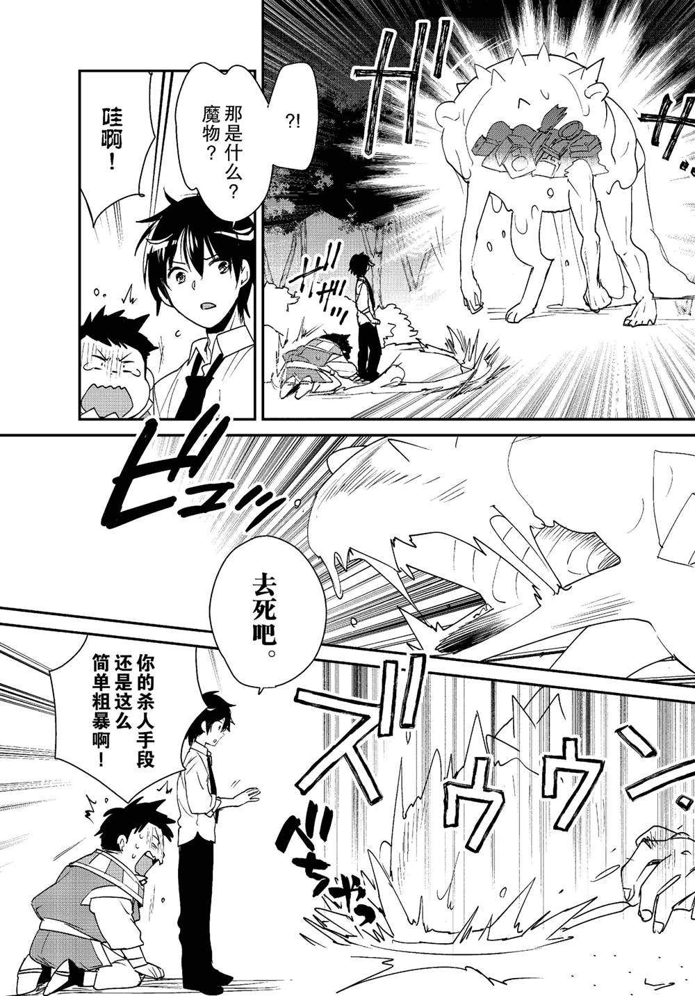 秒杀外挂太强了，异世界的家伙们根本就不是对手。－AΩ－ 第51话 第6页