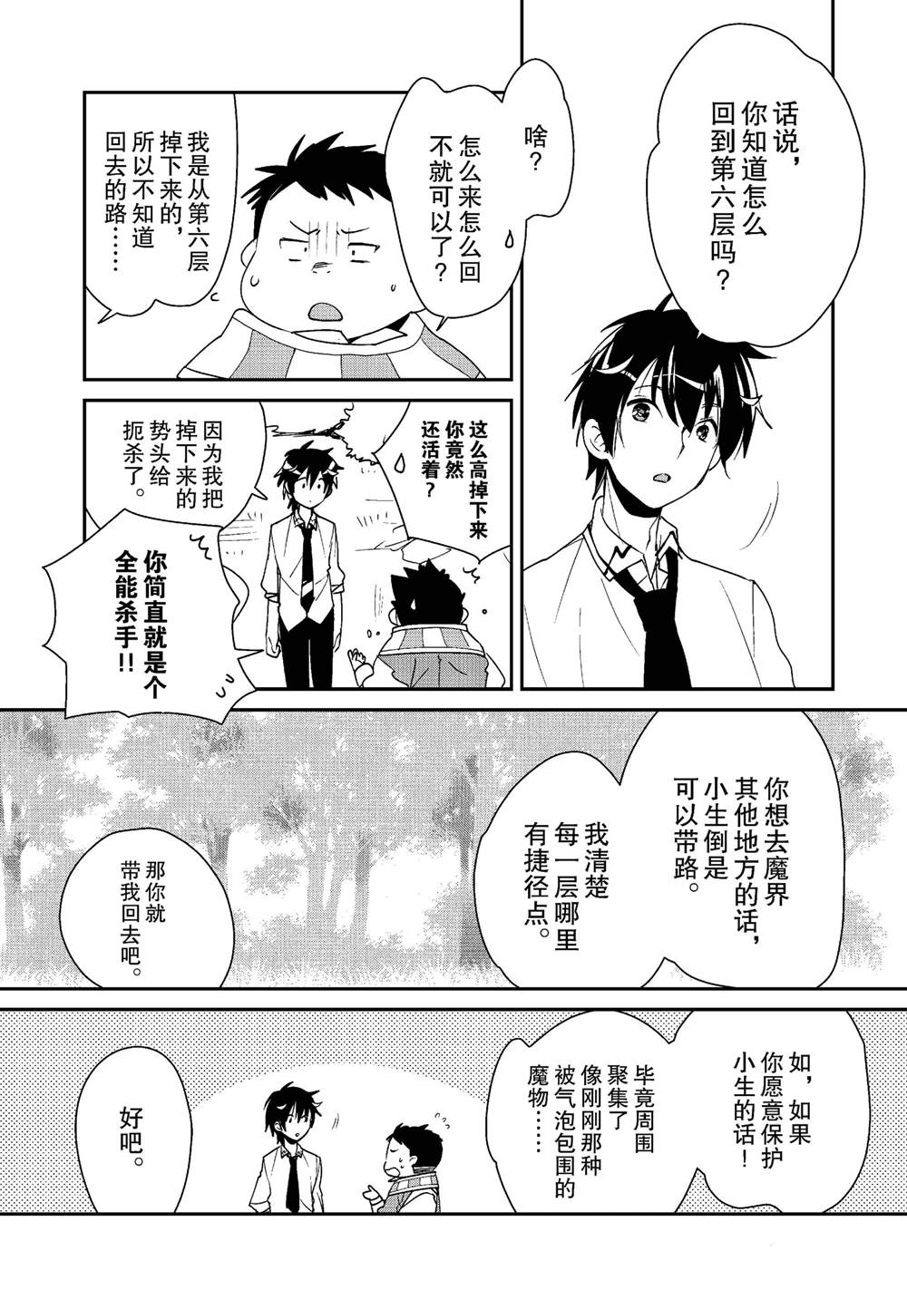 秒杀外挂太强了，异世界的家伙们根本就不是对手。－AΩ－ 第51话 第7页