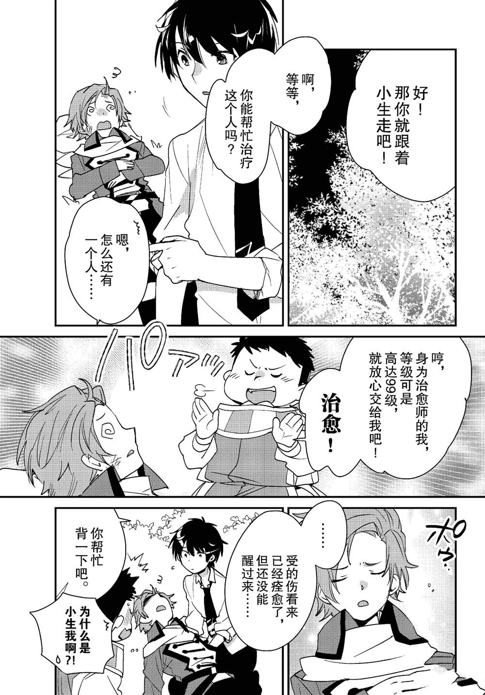 秒杀外挂太强了，异世界的家伙们根本就不是对手。－AΩ－ 第51话 第8页