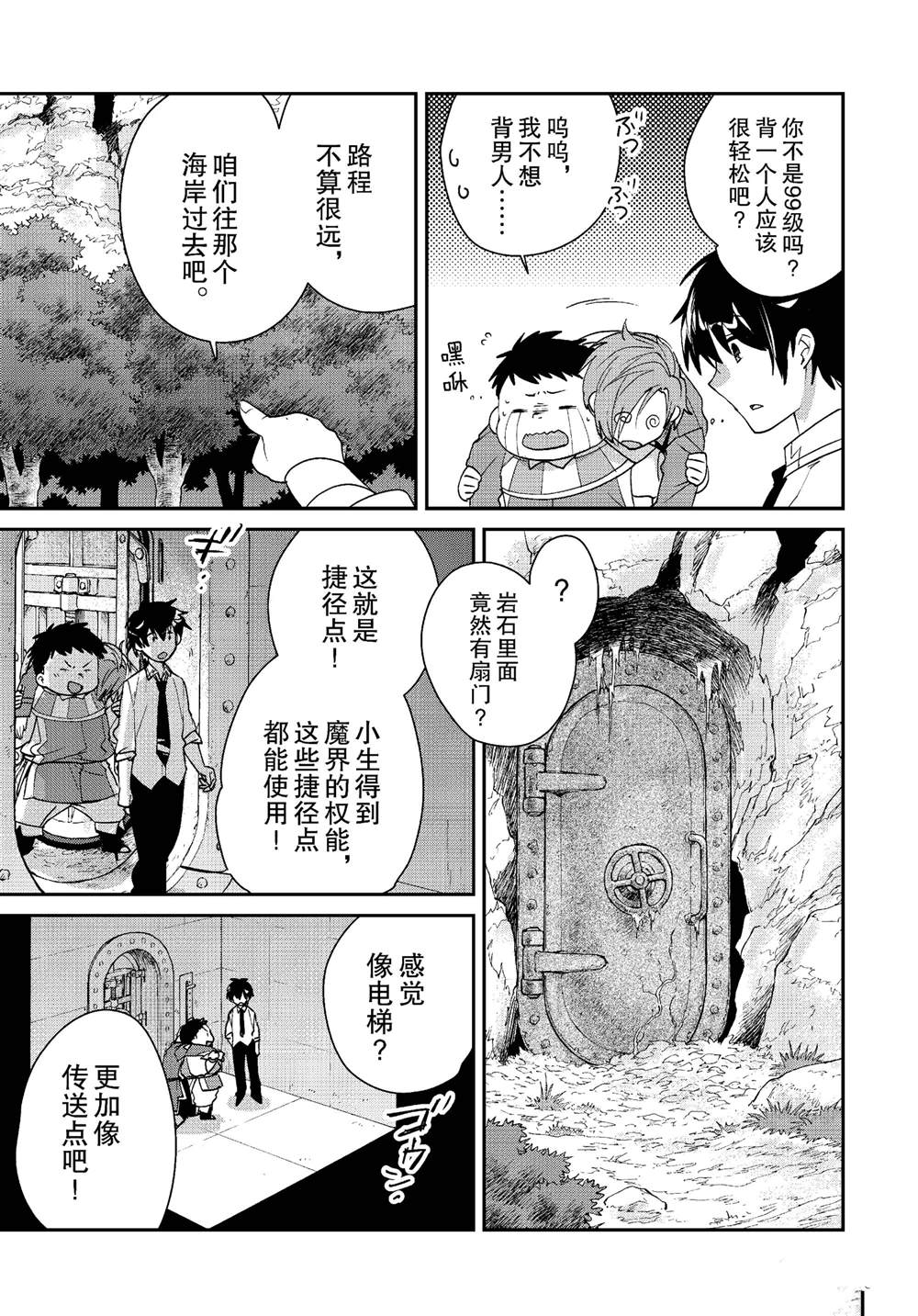 秒杀外挂太强了，异世界的家伙们根本就不是对手。－AΩ－ 第51话 第9页