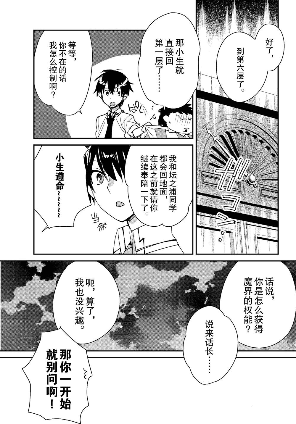 秒杀外挂太强了，异世界的家伙们根本就不是对手。－AΩ－ 第51话 第10页