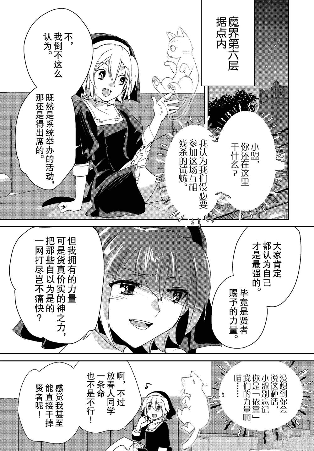 秒杀外挂太强了，异世界的家伙们根本就不是对手。－AΩ－ 第52话 第11页