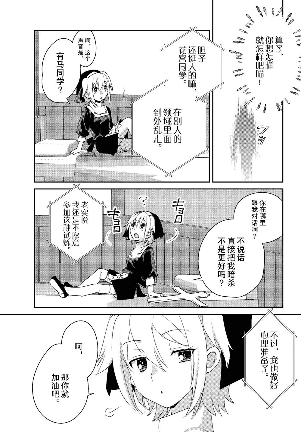 秒杀外挂太强了，异世界的家伙们根本就不是对手。－AΩ－ 第52话 第12页