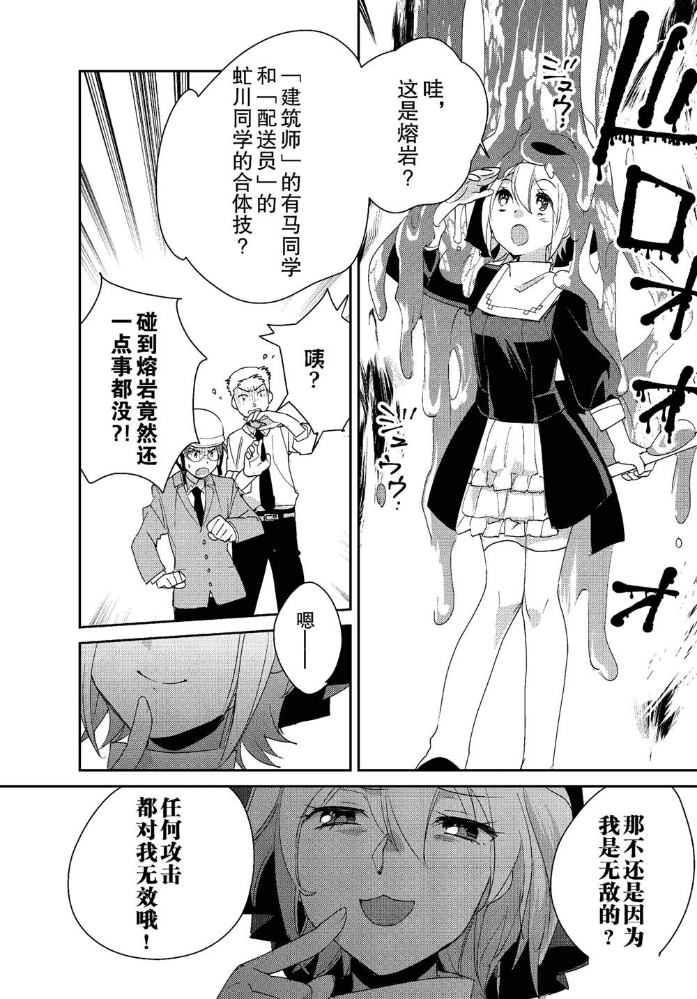 秒杀外挂太强了，异世界的家伙们根本就不是对手。－AΩ－ 第52话 第16页