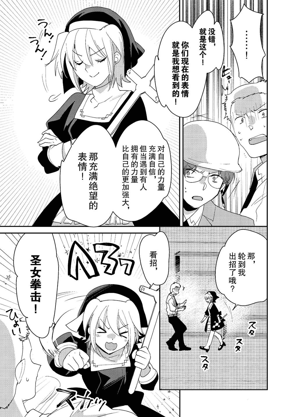 秒杀外挂太强了，异世界的家伙们根本就不是对手。－AΩ－ 第52话 第17页