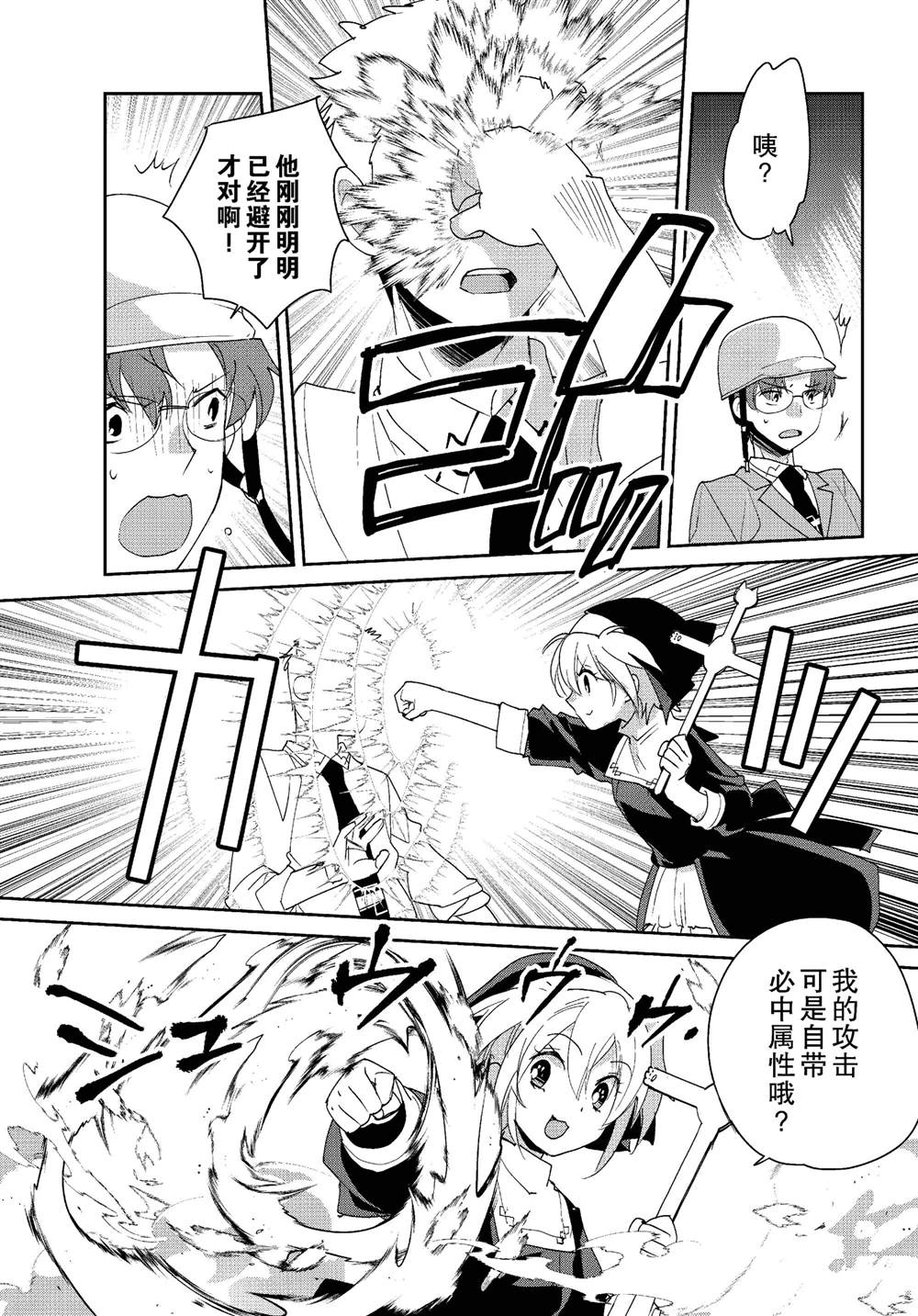 秒杀外挂太强了，异世界的家伙们根本就不是对手。－AΩ－ 第52话 第18页