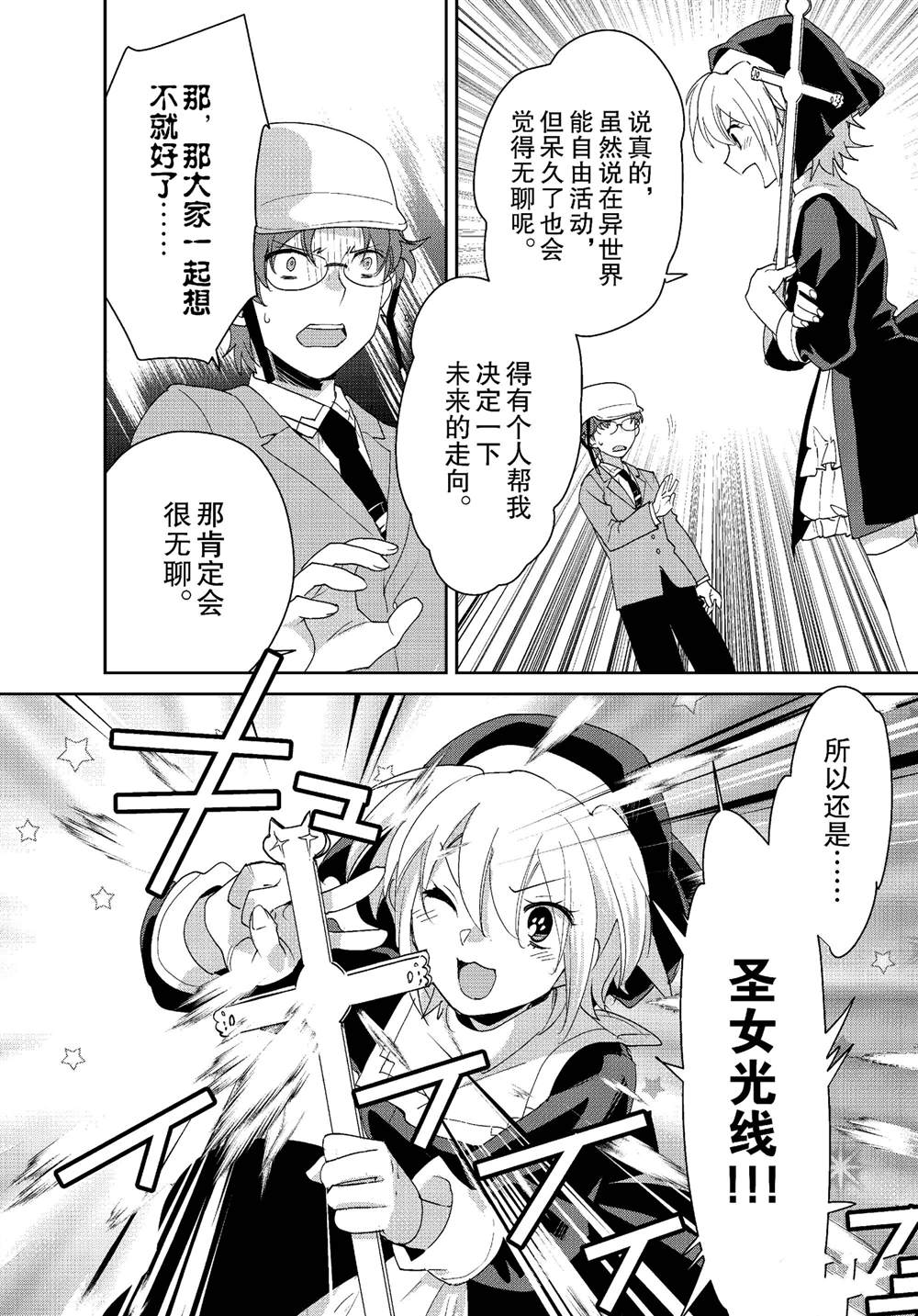 秒杀外挂太强了，异世界的家伙们根本就不是对手。－AΩ－ 第52话 第20页