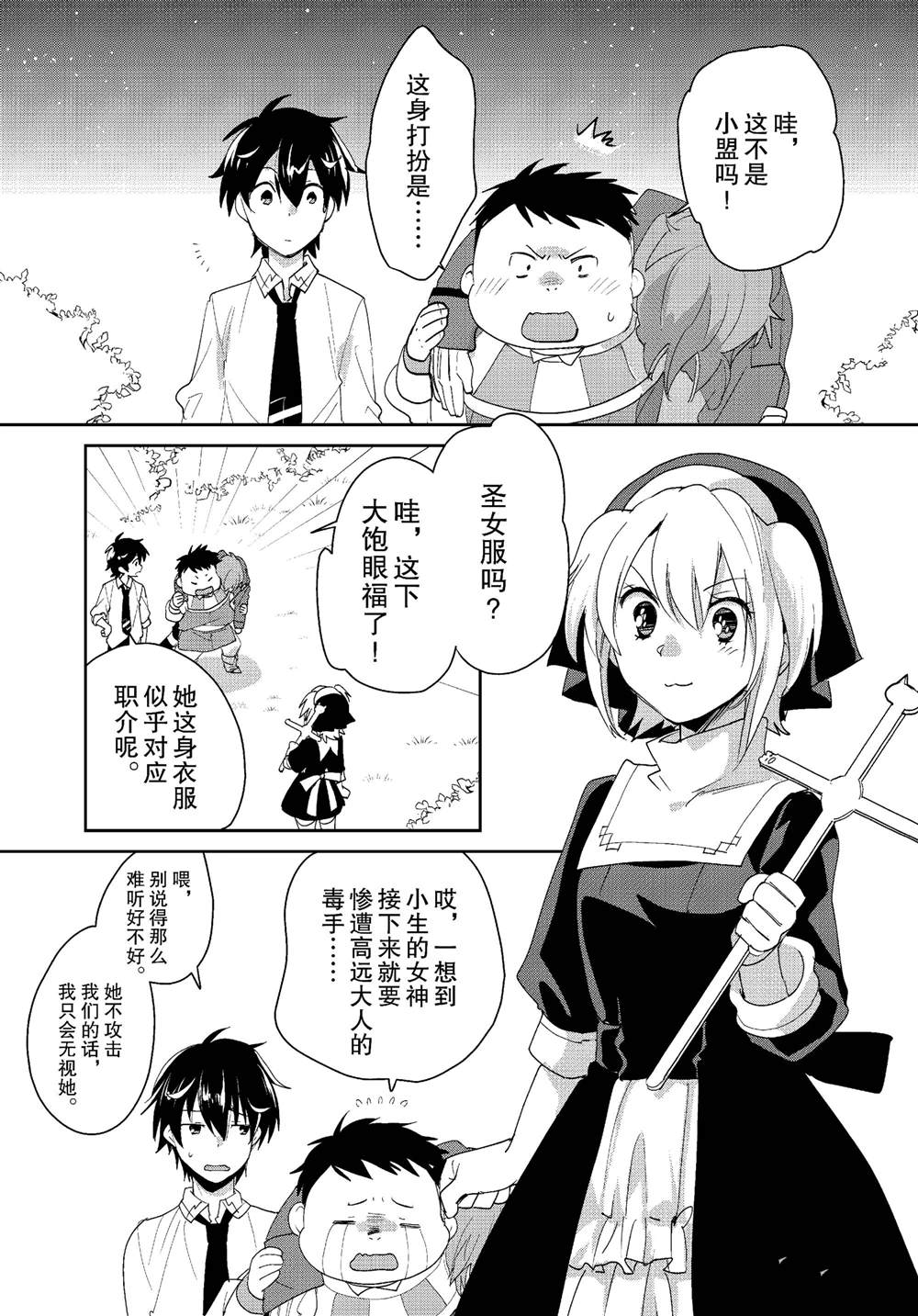 秒杀外挂太强了，异世界的家伙们根本就不是对手。－AΩ－ 第52话 第23页