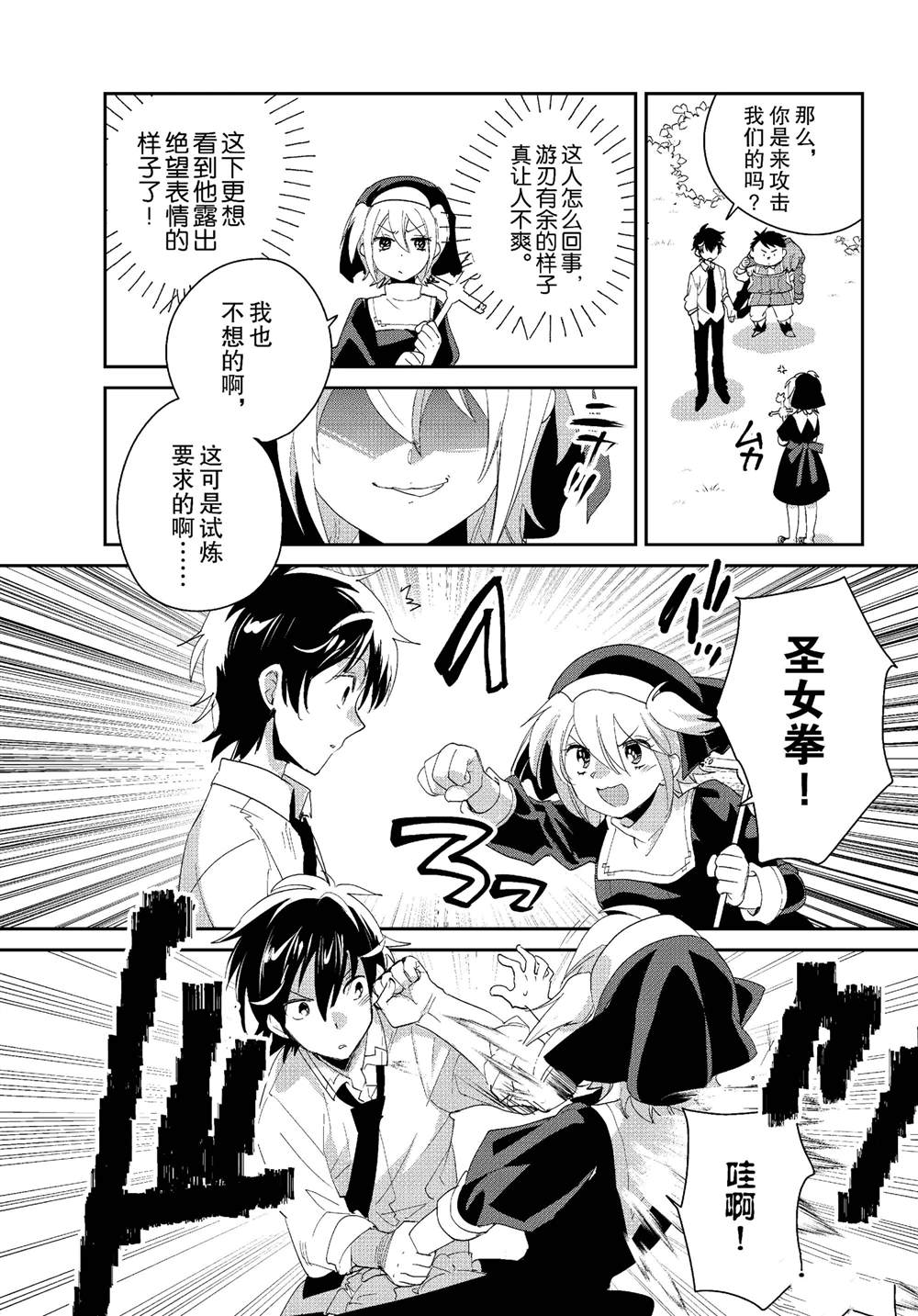 秒杀外挂太强了，异世界的家伙们根本就不是对手。－AΩ－ 第52话 第24页