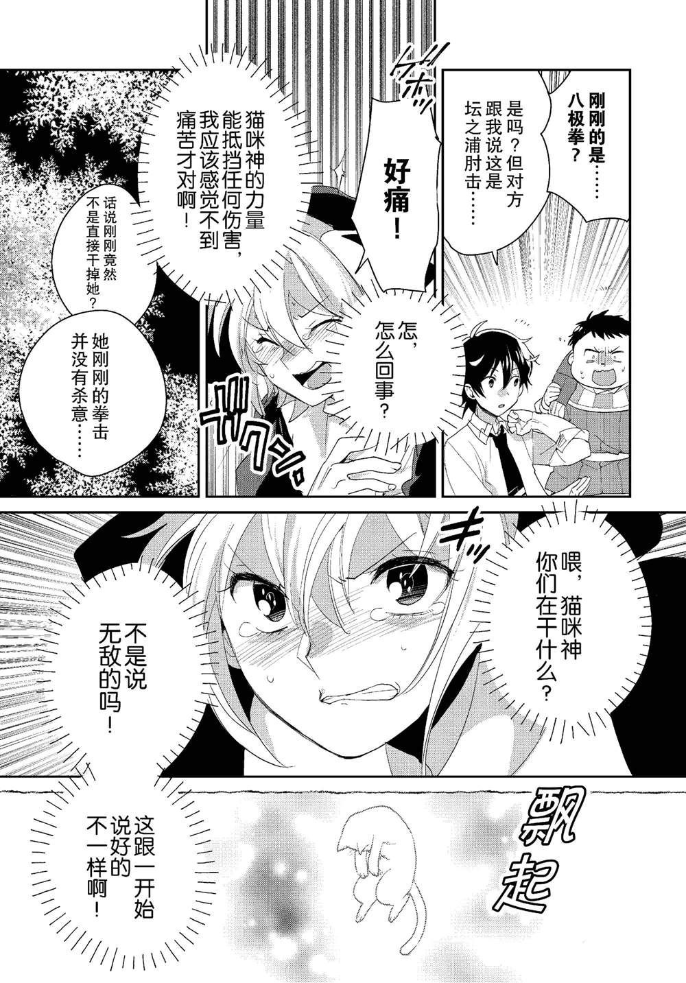 秒杀外挂太强了，异世界的家伙们根本就不是对手。－AΩ－ 第52话 第25页