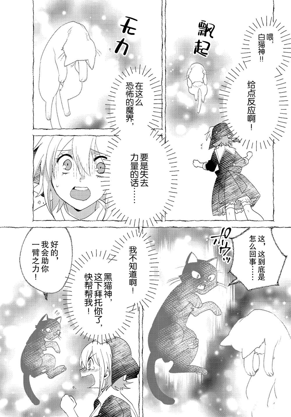 秒杀外挂太强了，异世界的家伙们根本就不是对手。－AΩ－ 第52话 第26页