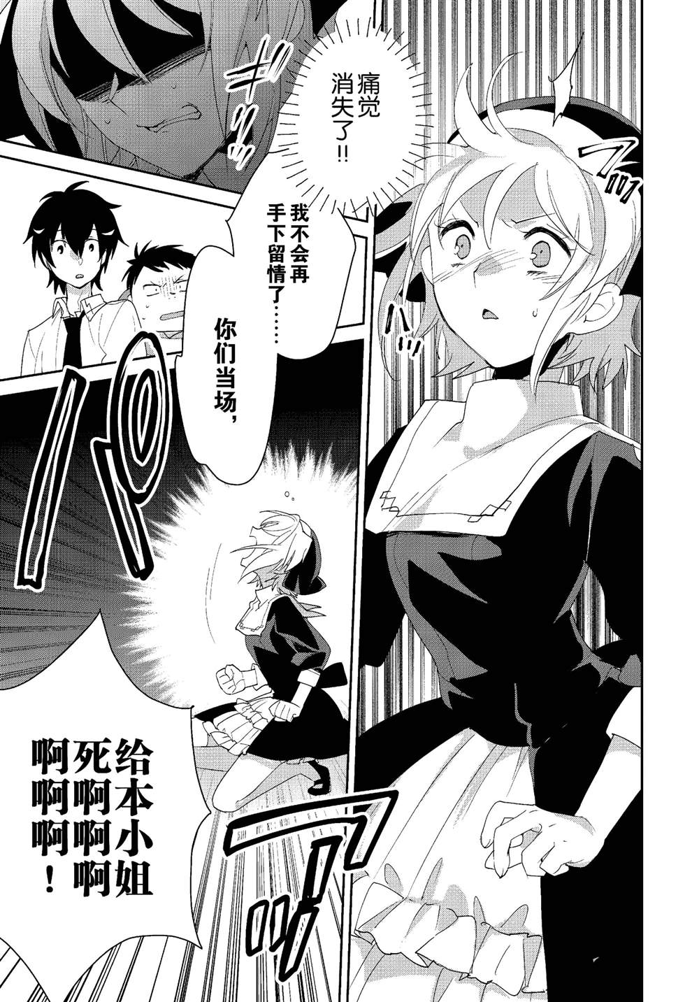 秒杀外挂太强了，异世界的家伙们根本就不是对手。－AΩ－ 第52话 第27页