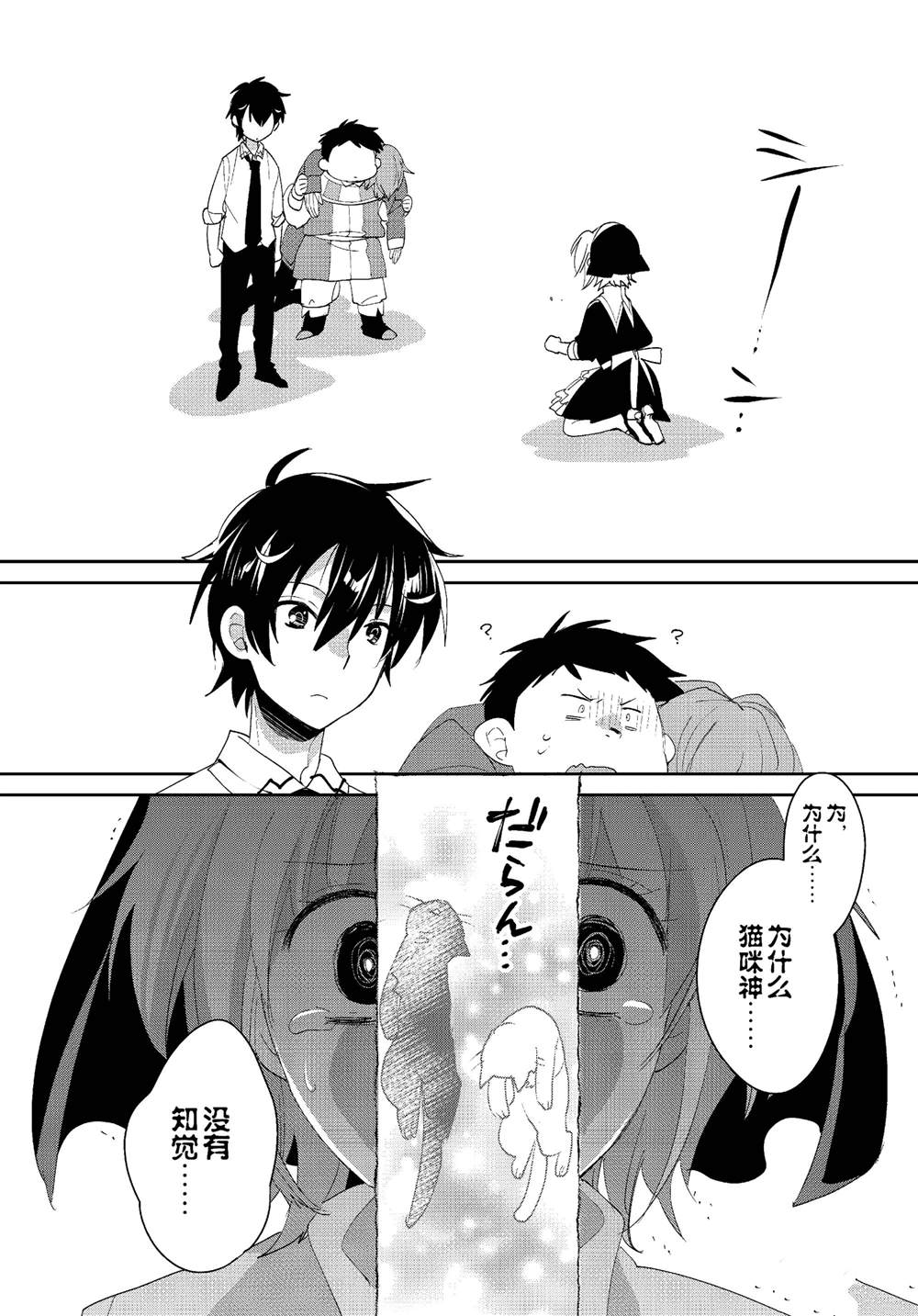秒杀外挂太强了，异世界的家伙们根本就不是对手。－AΩ－ 第52话 第28页