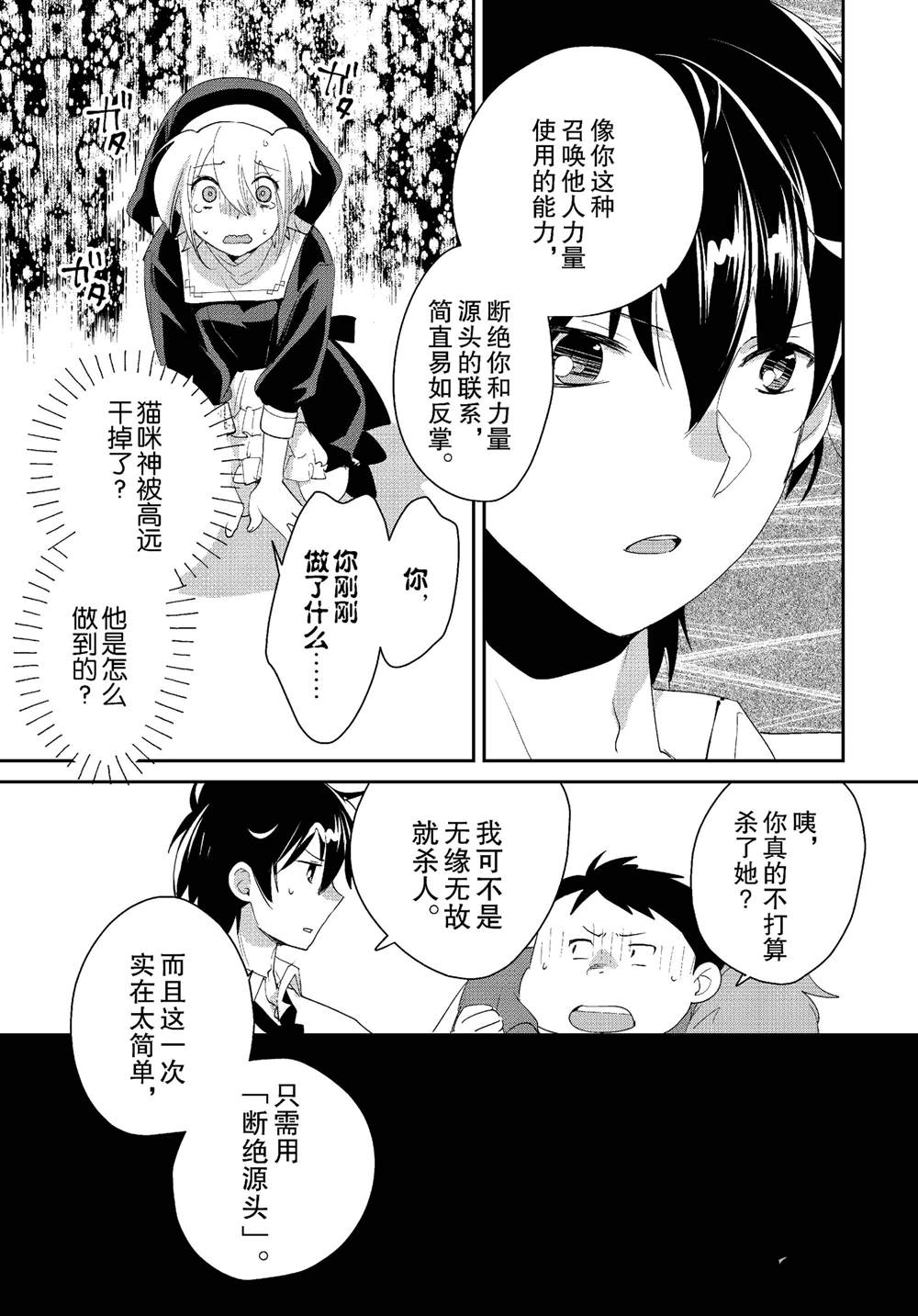 秒杀外挂太强了，异世界的家伙们根本就不是对手。－AΩ－ 第52话 第29页
