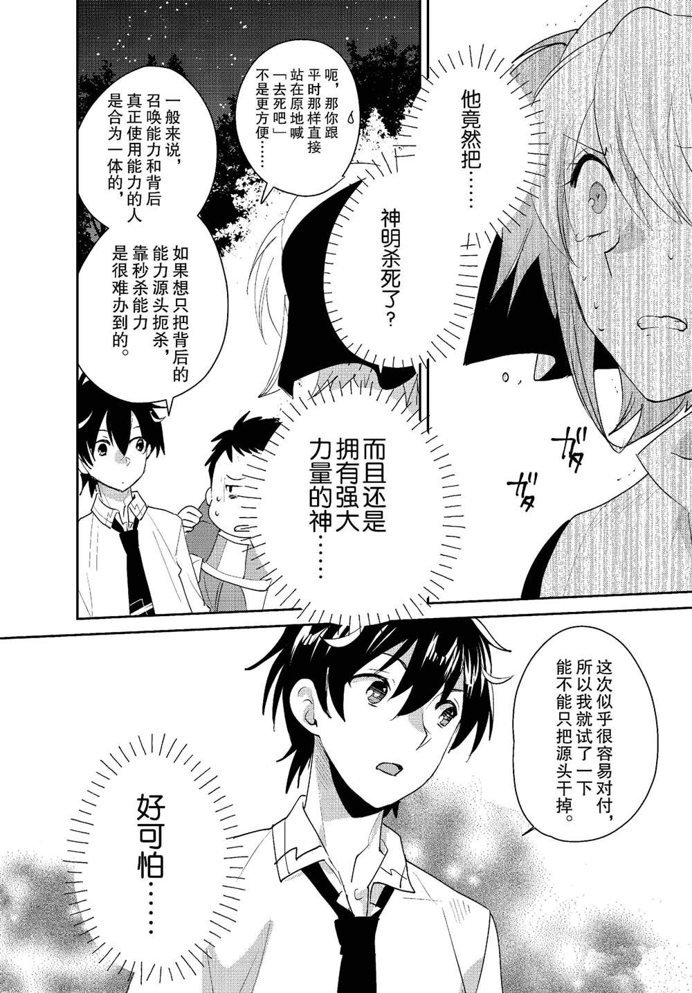 秒杀外挂太强了，异世界的家伙们根本就不是对手。－AΩ－ 第52话 第30页