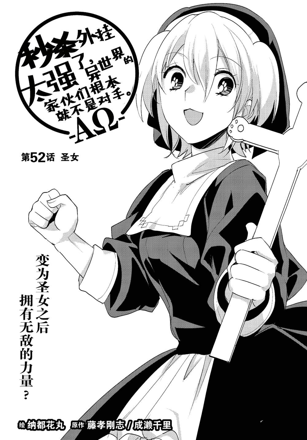 秒杀外挂太强了，异世界的家伙们根本就不是对手。－AΩ－ 第52话 第4页