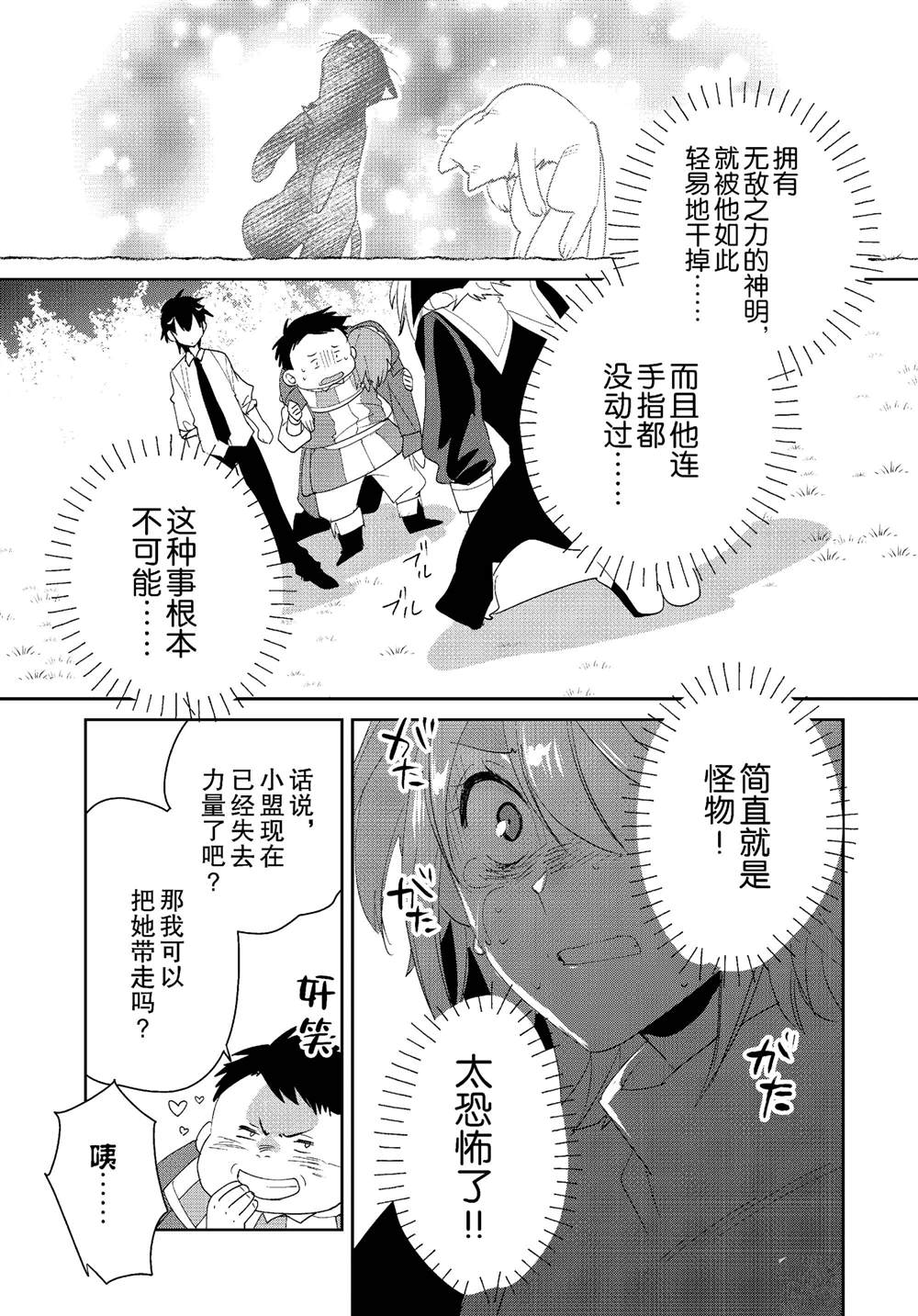 秒杀外挂太强了，异世界的家伙们根本就不是对手。－AΩ－ 第52话 第31页