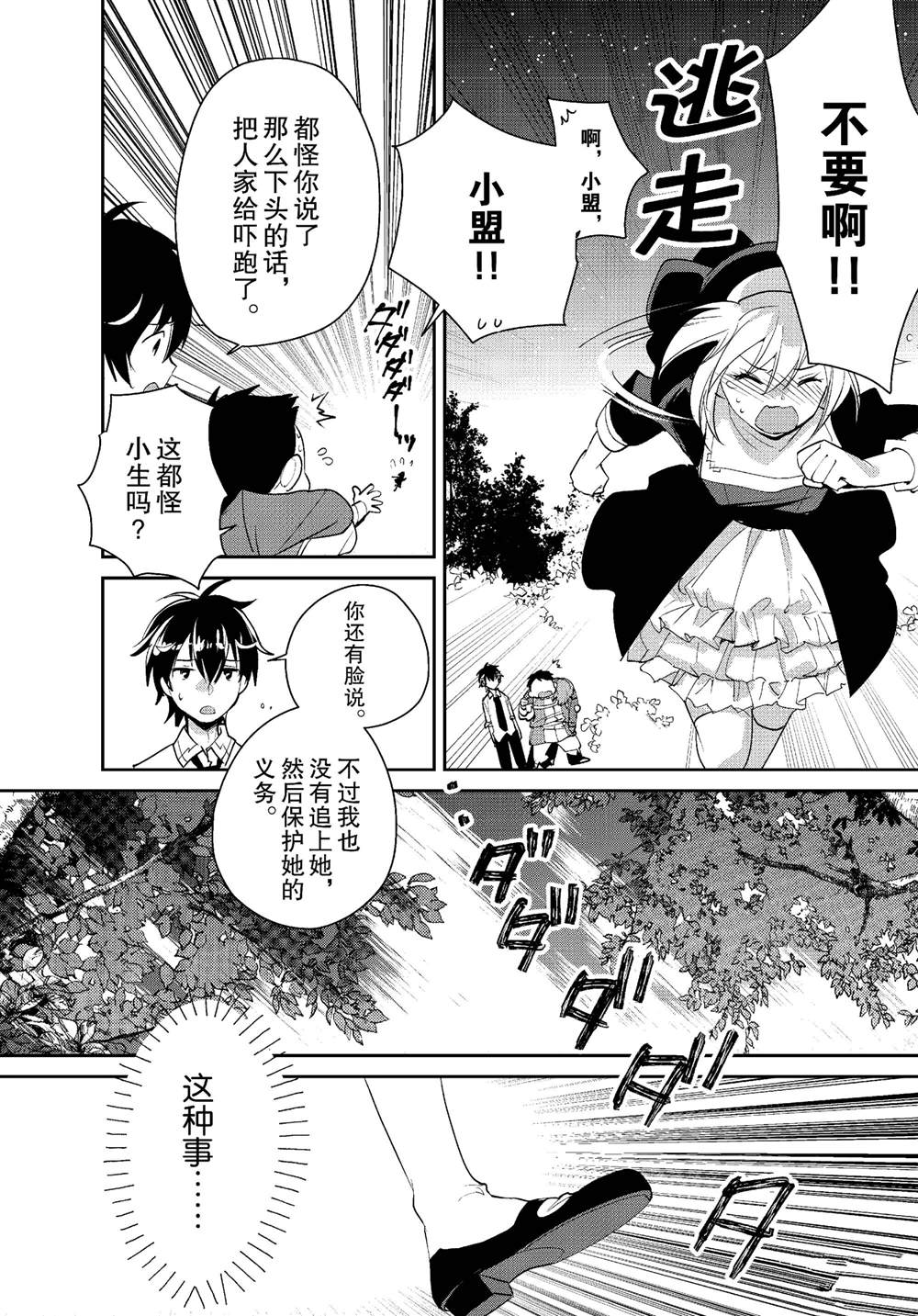 秒杀外挂太强了，异世界的家伙们根本就不是对手。－AΩ－ 第52话 第32页