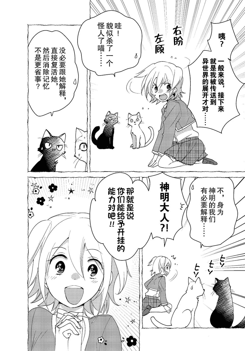 秒杀外挂太强了，异世界的家伙们根本就不是对手。－AΩ－ 第52话 第6页