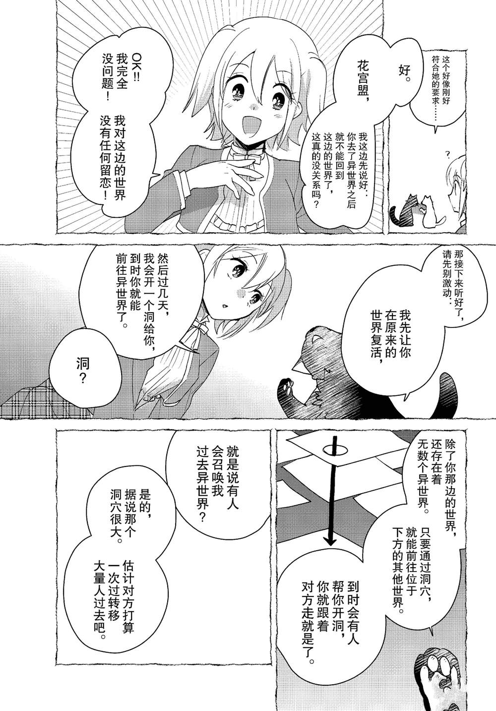 秒杀外挂太强了，异世界的家伙们根本就不是对手。－AΩ－ 第52话 第8页