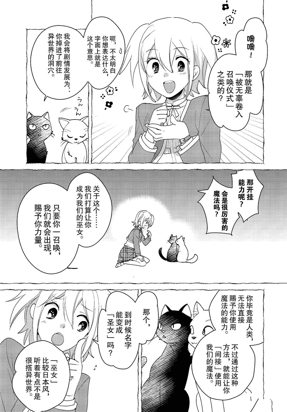 秒杀外挂太强了，异世界的家伙们根本就不是对手。－AΩ－ 第52话 第9页